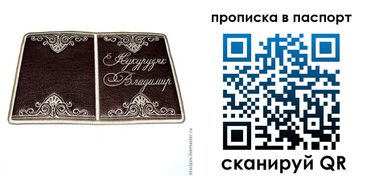 прописка регистрация в Владивостоке